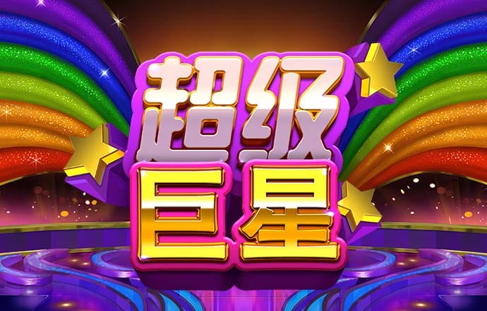 六合联盟660507